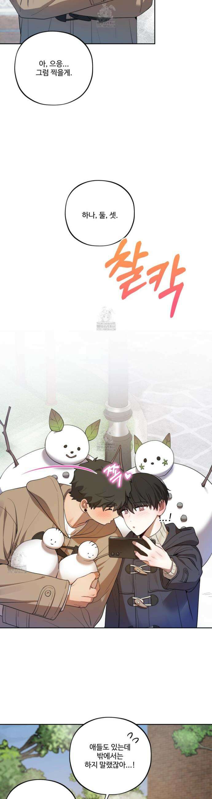 내가 너를 사랑하는 이야기 46화 12