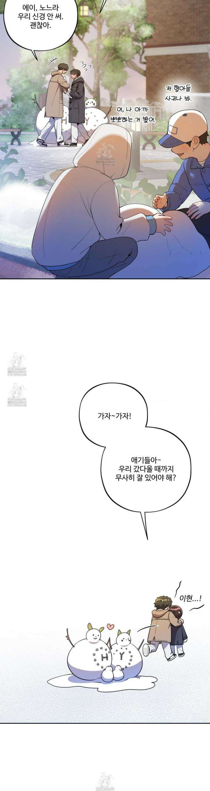 내가 너를 사랑하는 이야기 46화 13