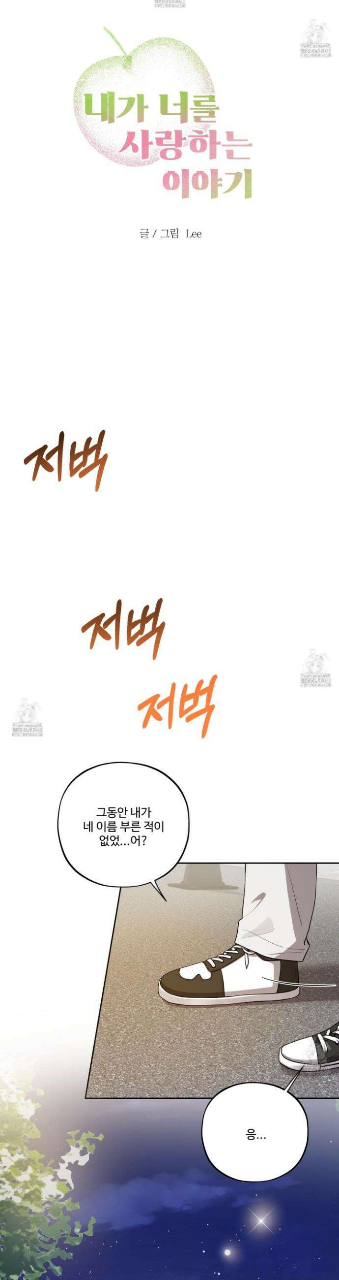 내가 너를 사랑하는 이야기 46화 14