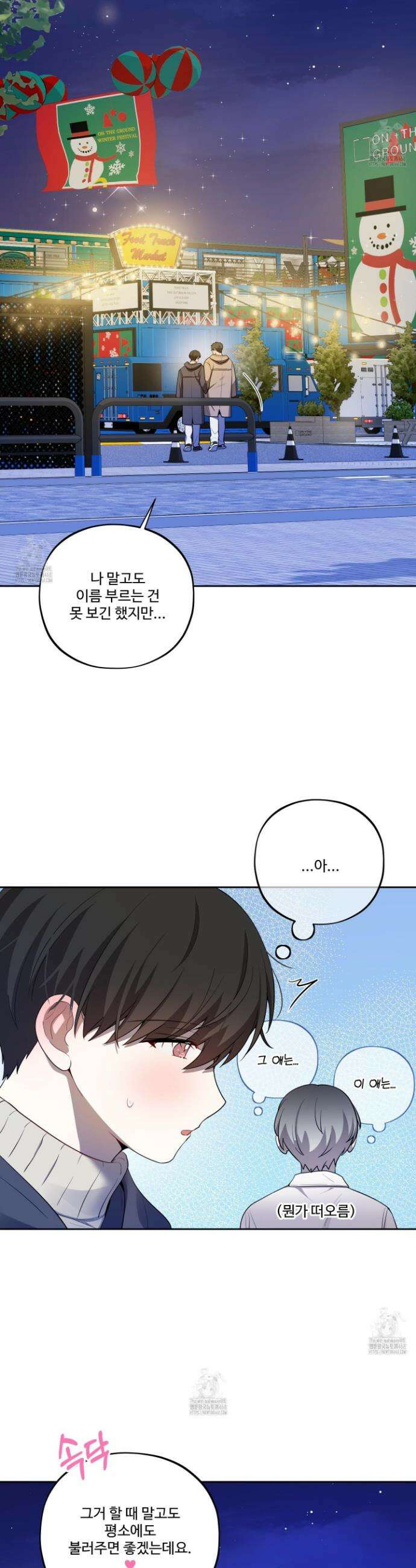 내가 너를 사랑하는 이야기 46화 15