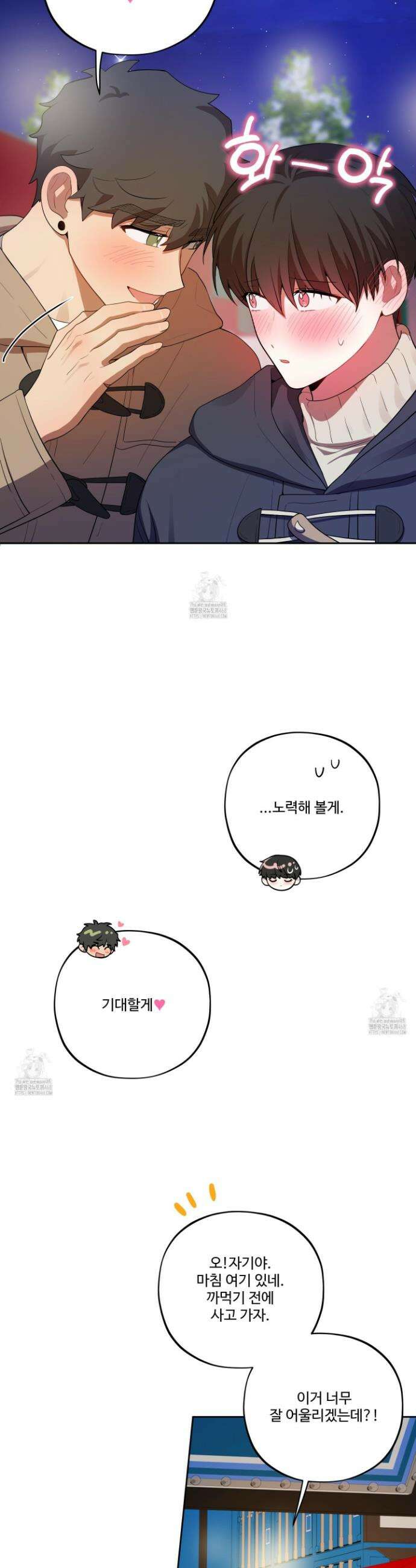 내가 너를 사랑하는 이야기 46화 16