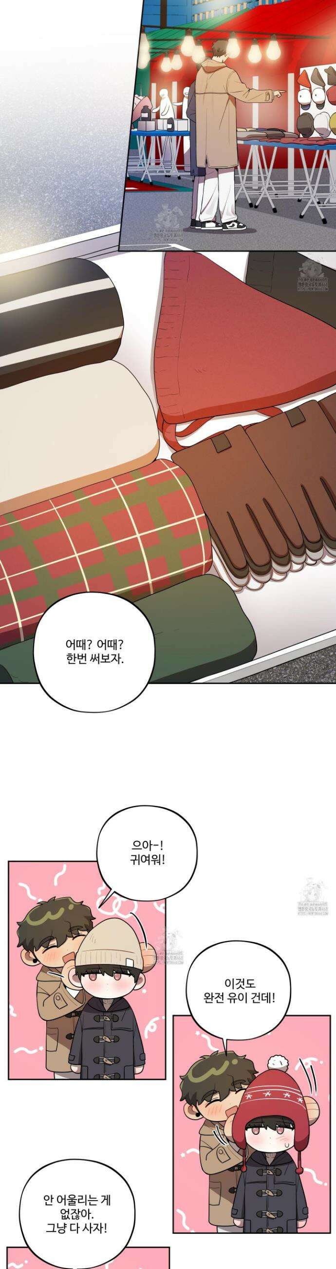 내가 너를 사랑하는 이야기 46화 17