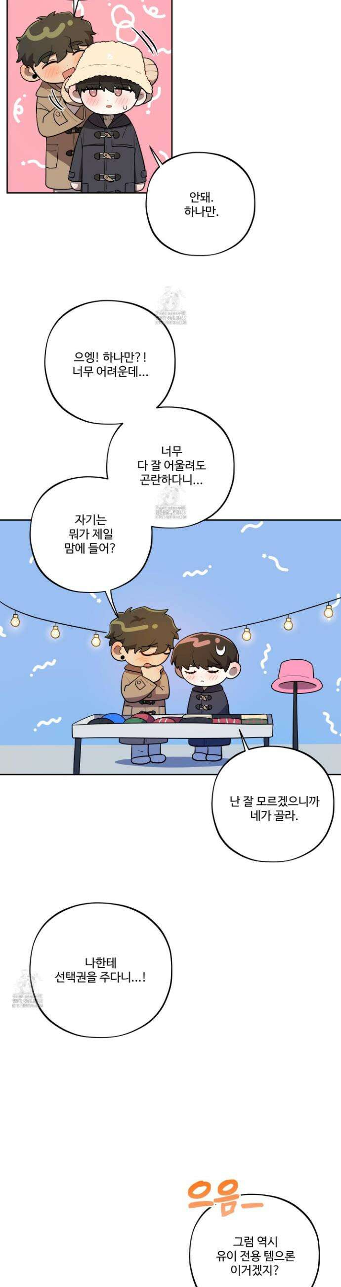 내가 너를 사랑하는 이야기 46화 18