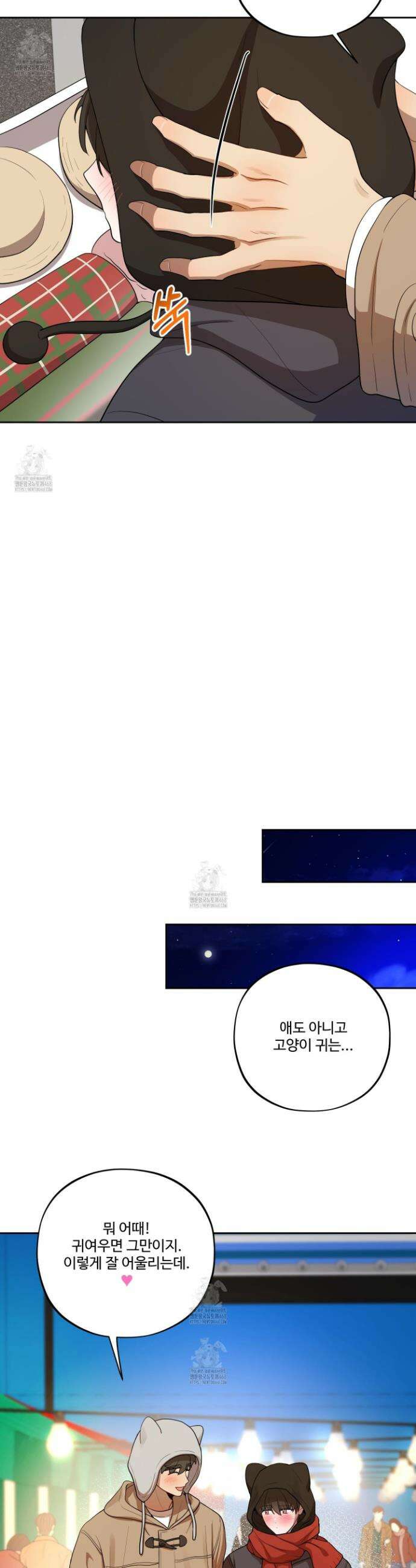 내가 너를 사랑하는 이야기 46화 19