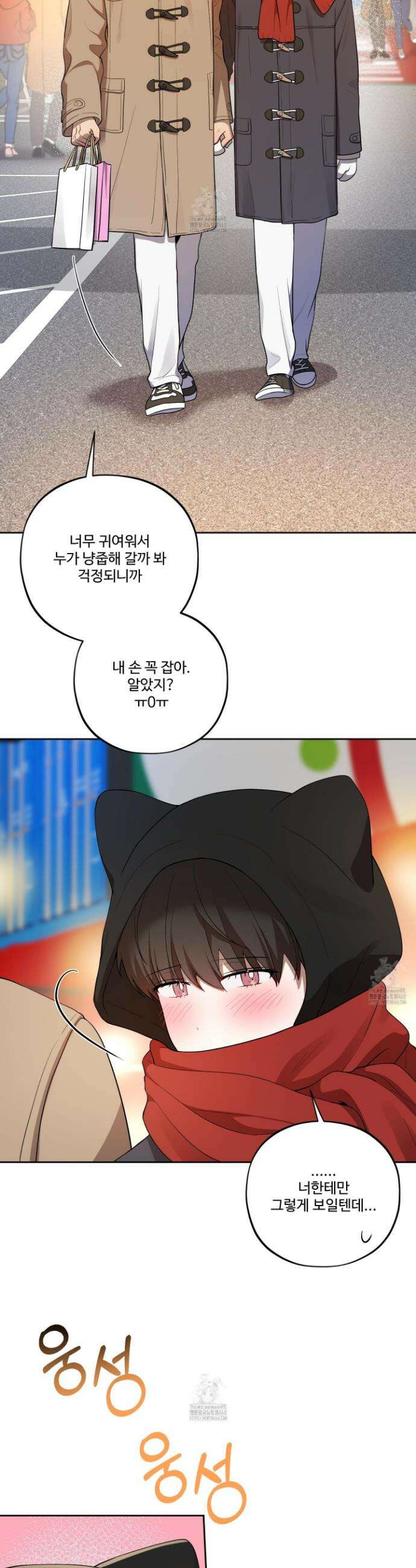 내가 너를 사랑하는 이야기 46화 20