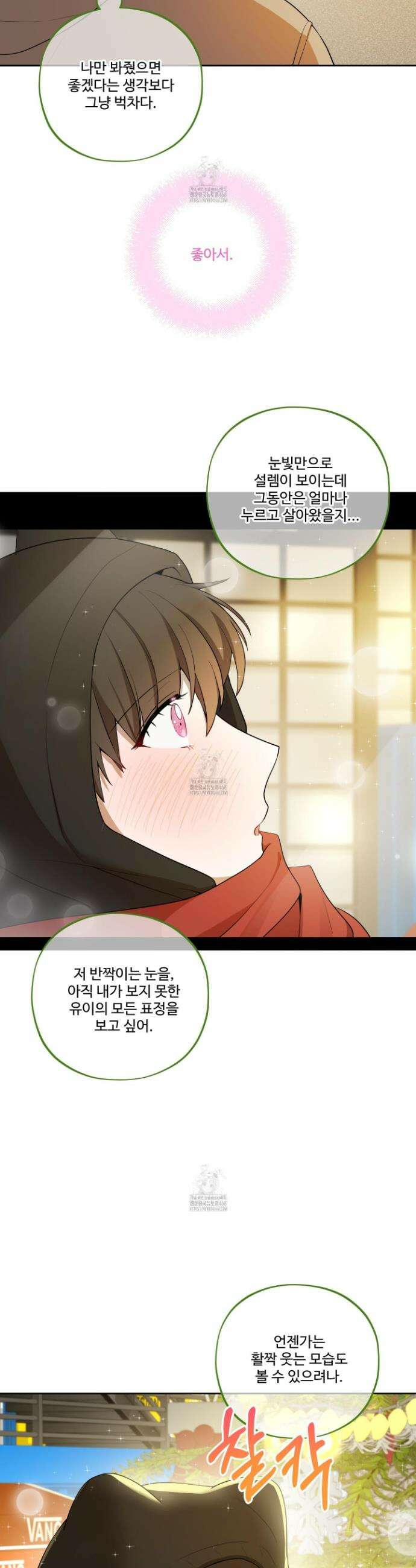 내가 너를 사랑하는 이야기 46화 24
