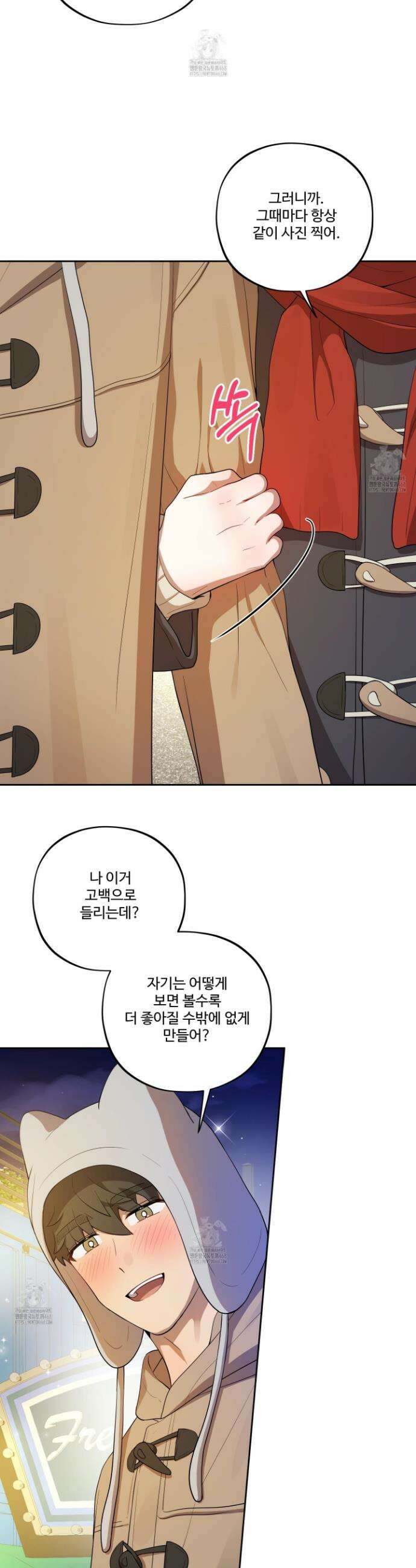 내가 너를 사랑하는 이야기 46화 27