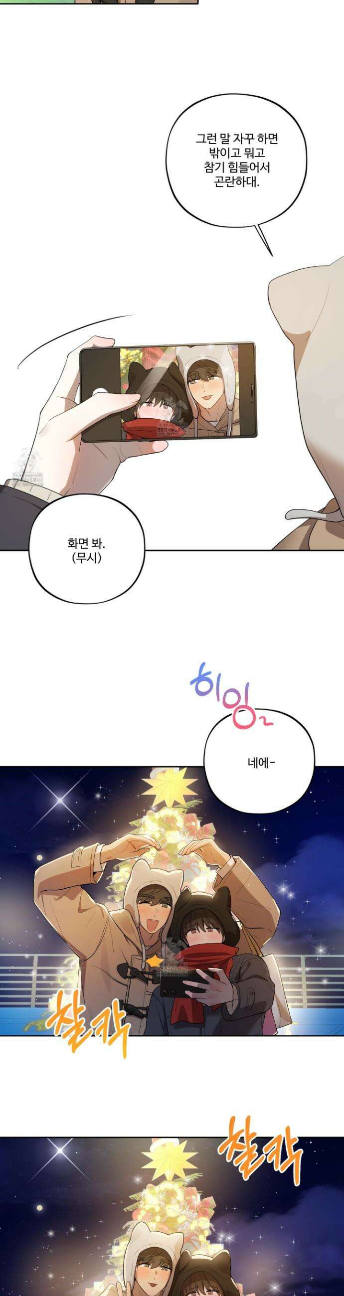 내가 너를 사랑하는 이야기 46화 28