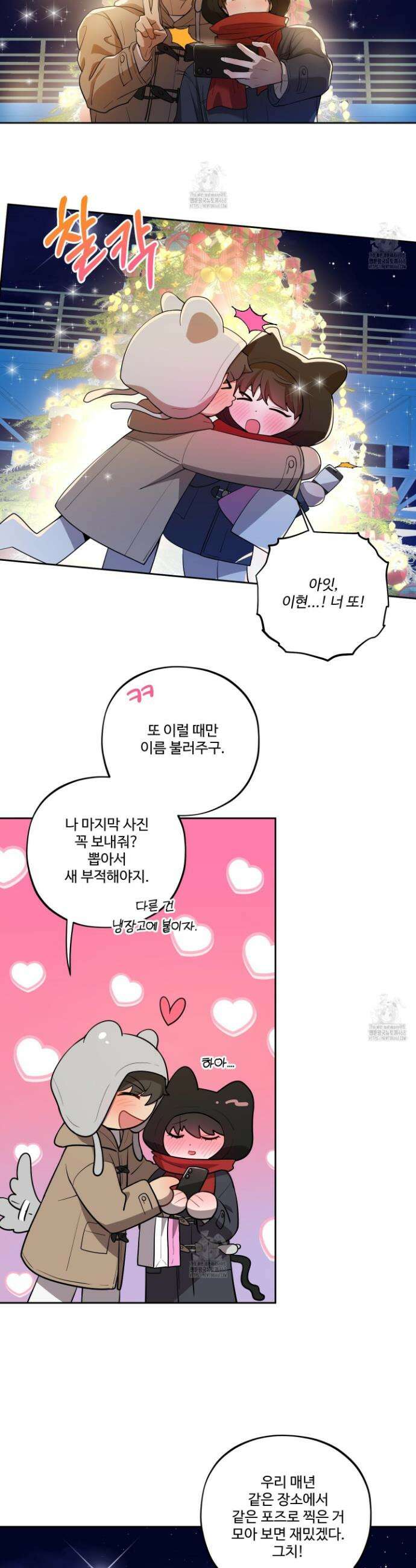 내가 너를 사랑하는 이야기 46화 29