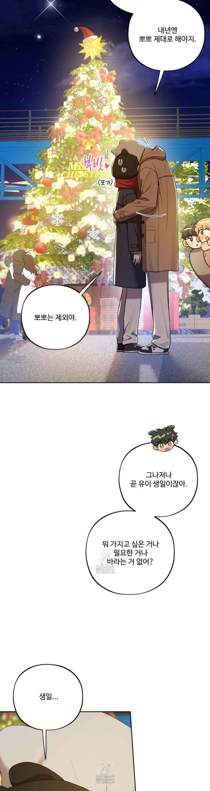 내가 너를 사랑하는 이야기 46화 30