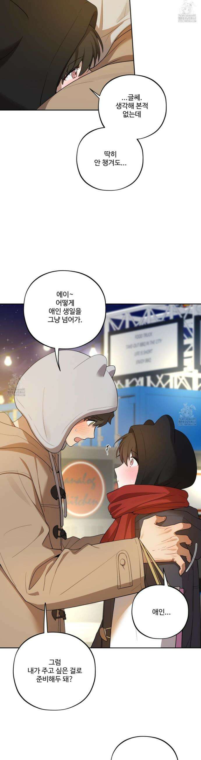 내가 너를 사랑하는 이야기 46화 31