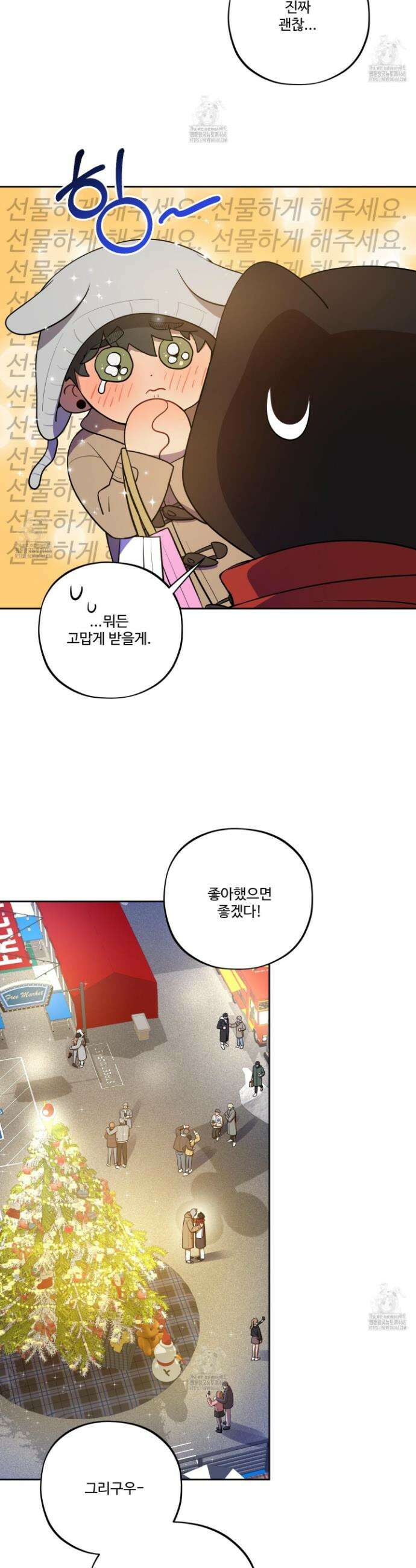 내가 너를 사랑하는 이야기 46화 32