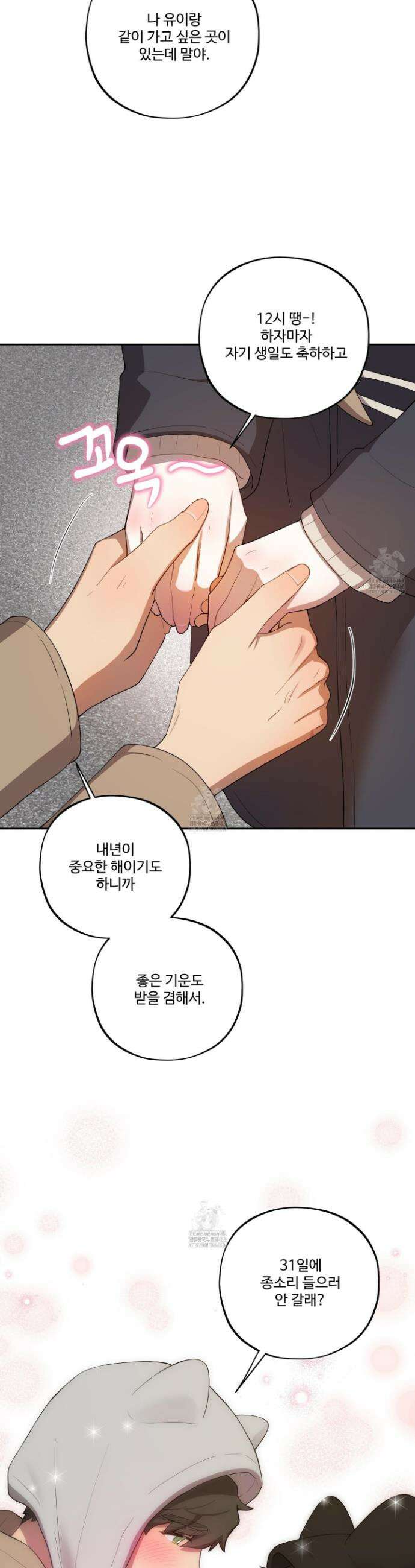 내가 너를 사랑하는 이야기 46화 33
