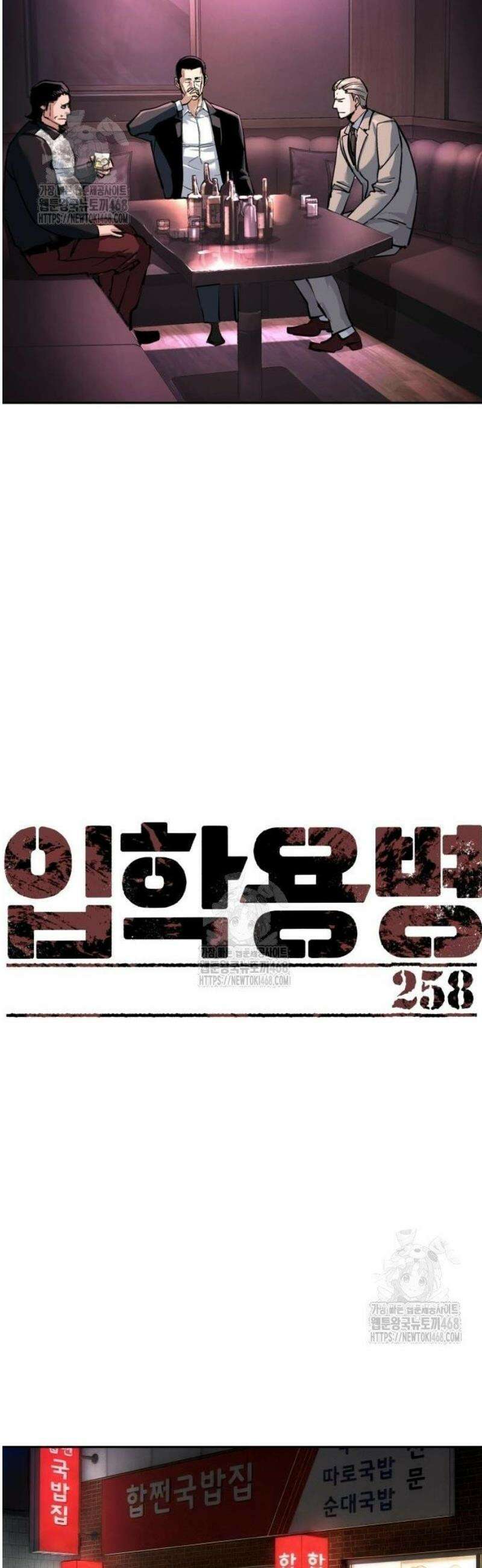 입학용병 258화 11
