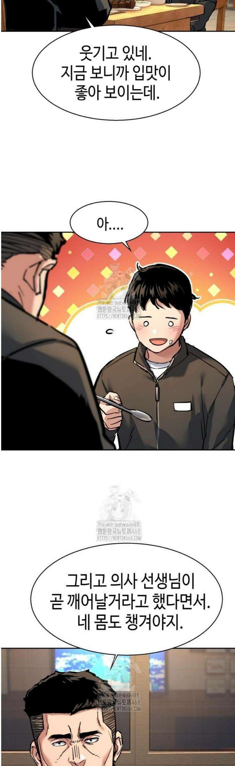 입학용병 258화 14