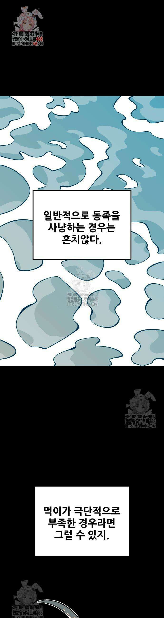고대동물기 38화 1