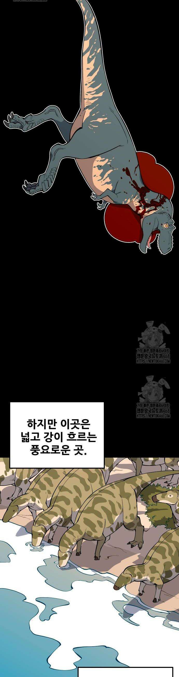 고대동물기 38화 2
