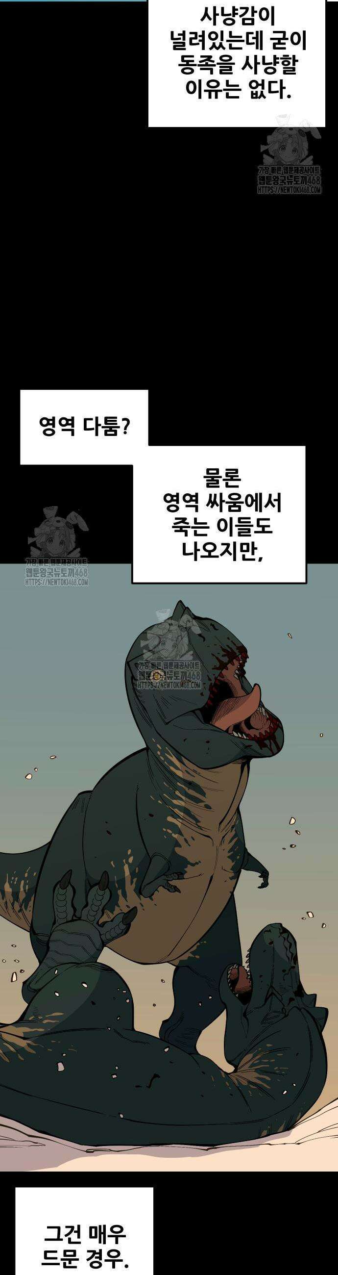 고대동물기 38화 3