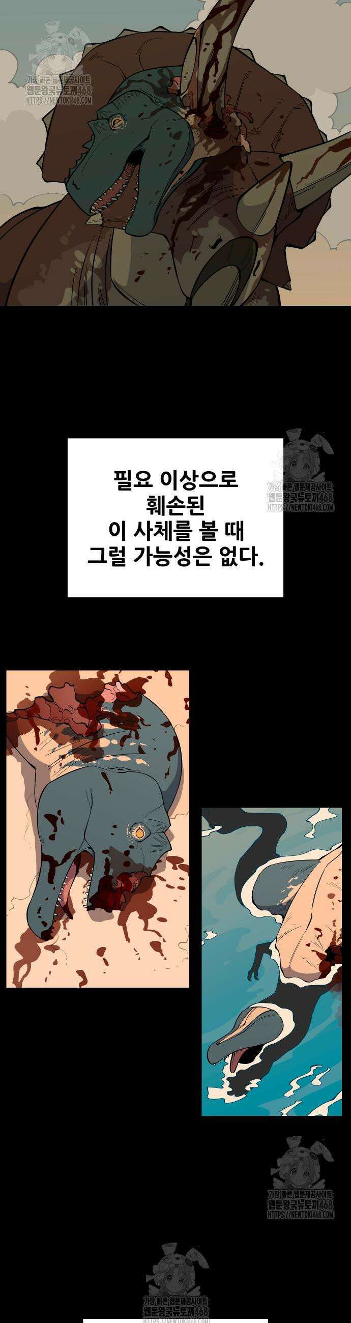 고대동물기 38화 5