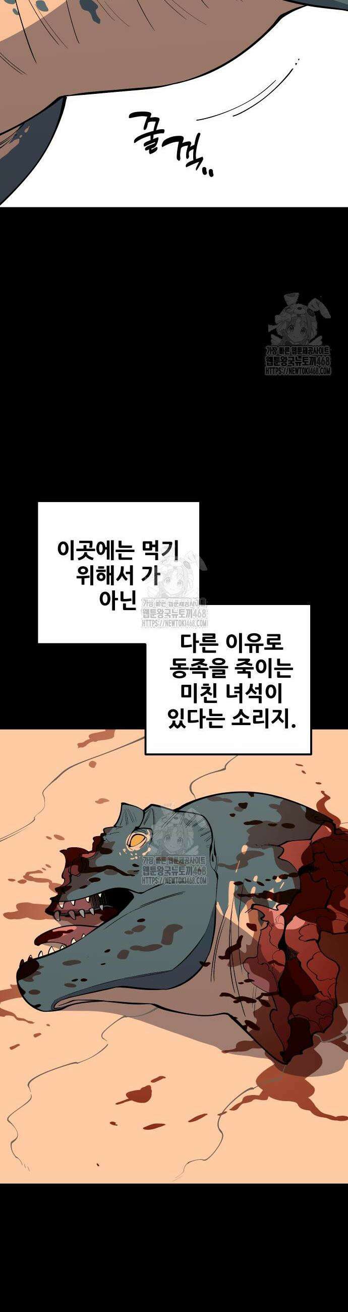 고대동물기 38화 7