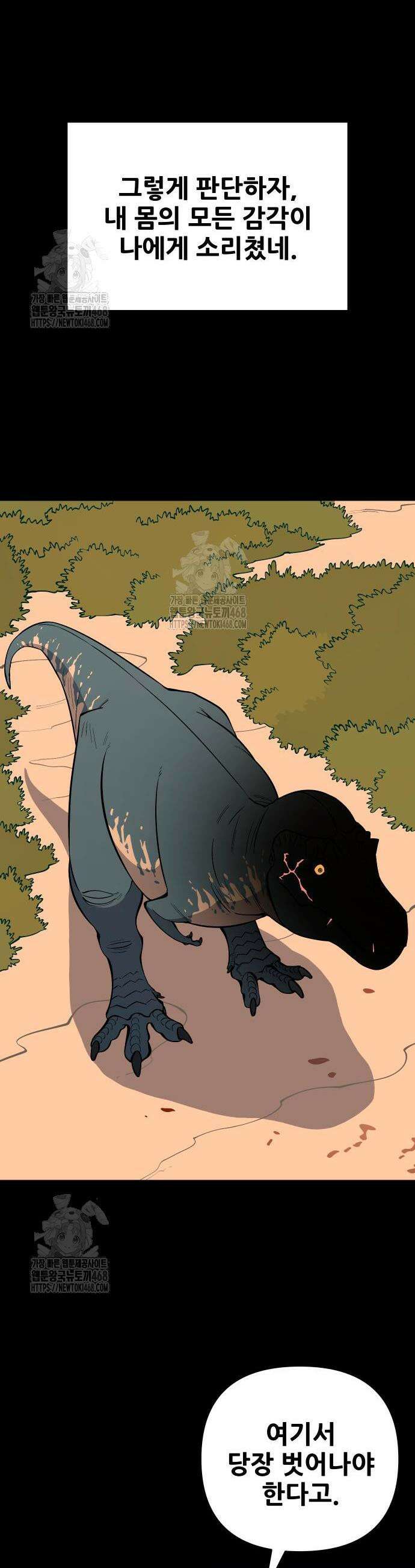 고대동물기 38화 8
