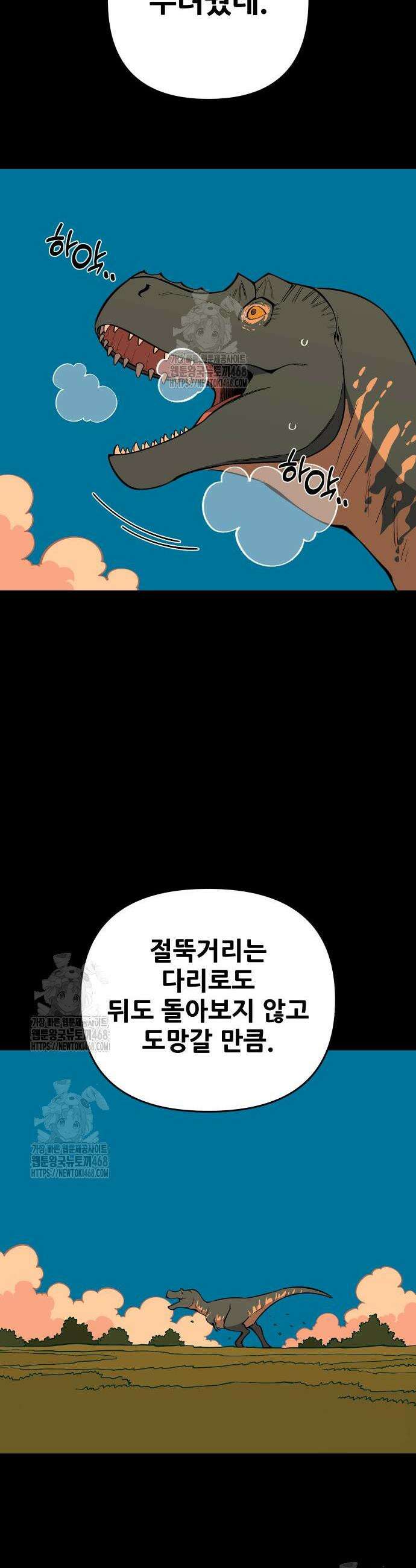 고대동물기 38화 10