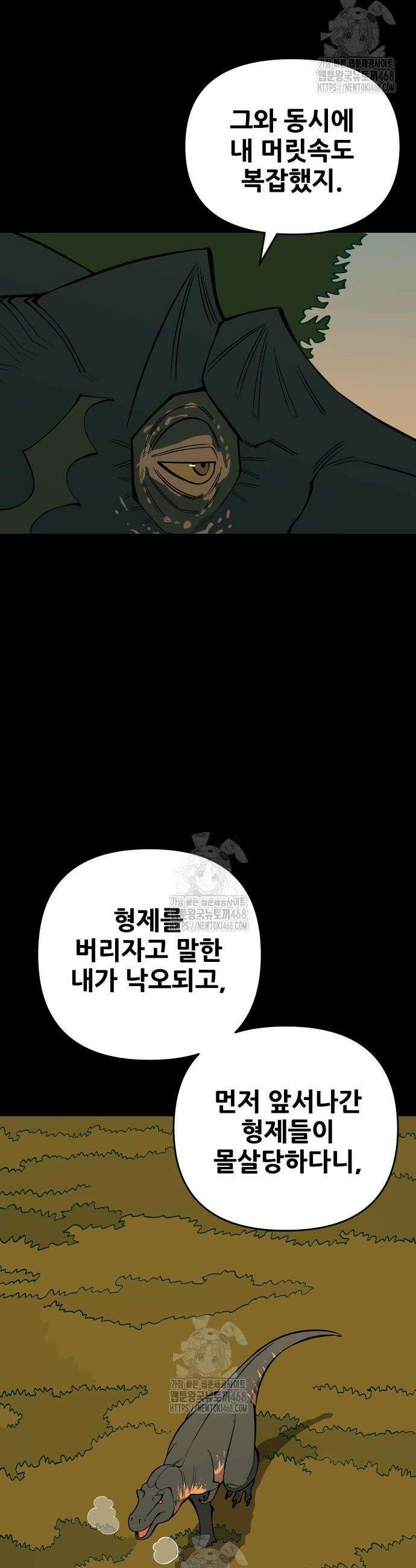 고대동물기 38화 11