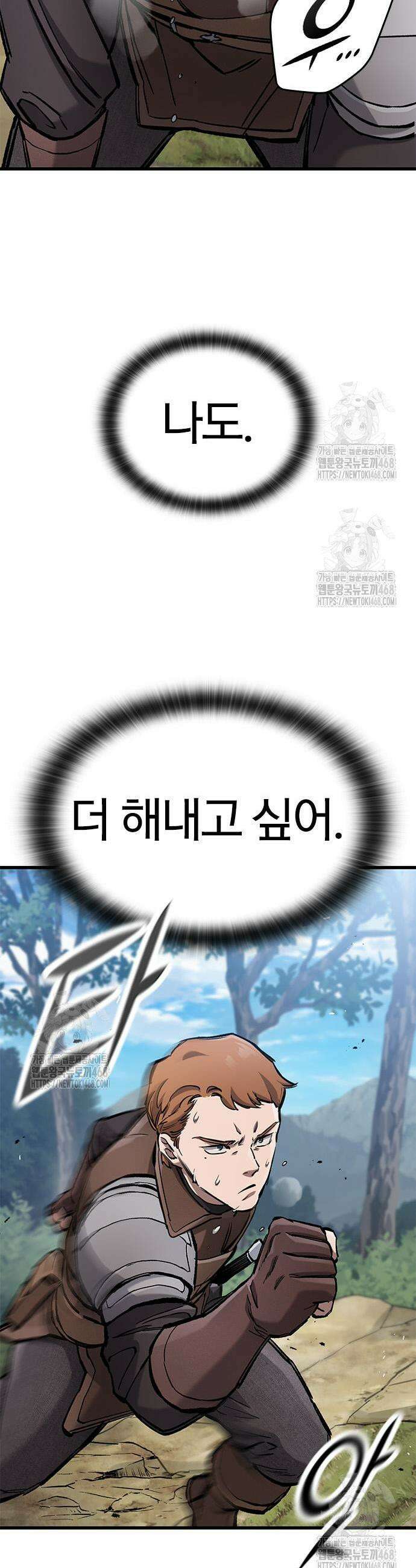 오늘만 사는 기사 78화 5