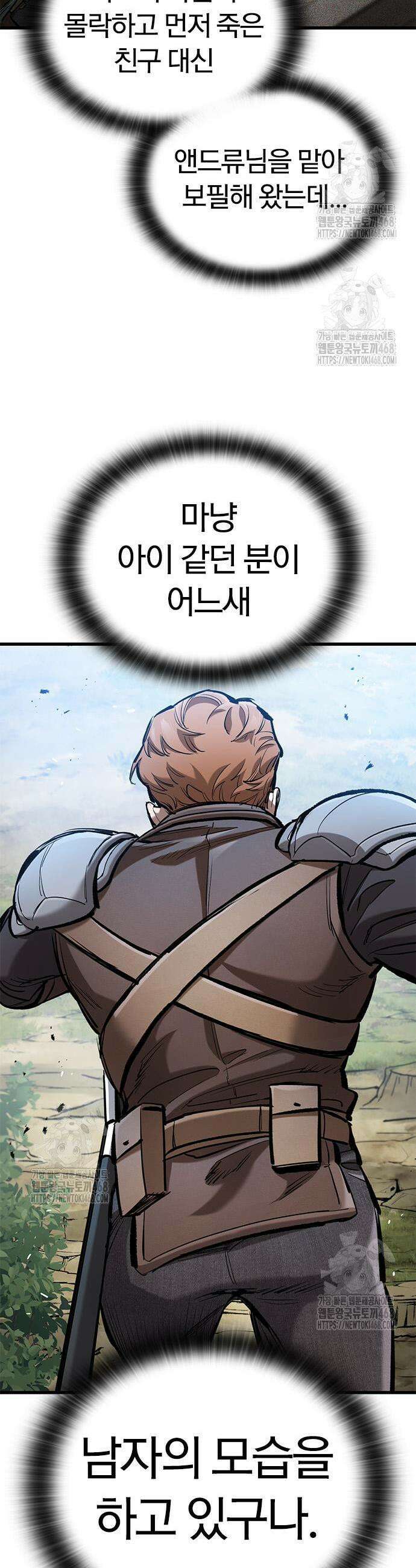 오늘만 사는 기사 78화 7