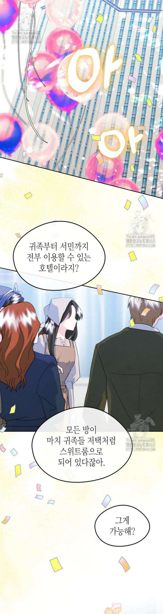 남주의 여자사람친구가 되었다 외전 6화 2