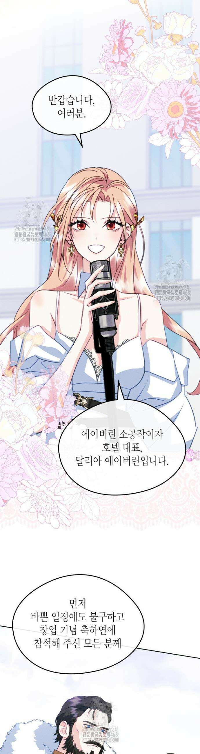 남주의 여자사람친구가 되었다 외전 6화 3