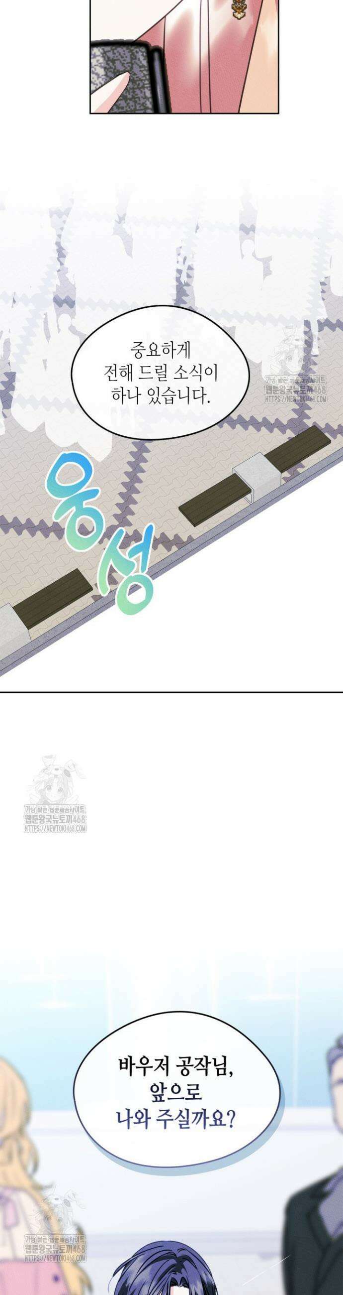 남주의 여자사람친구가 되었다 외전 6화 5