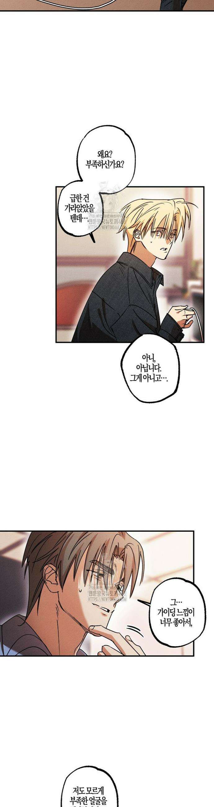 어프록시말 가이드 27화 2