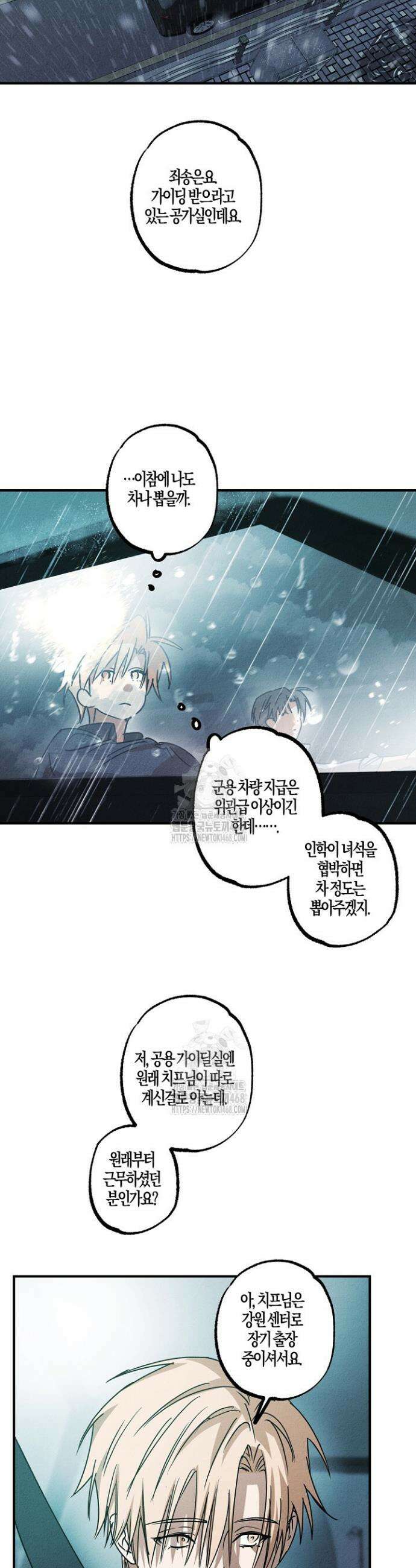어프록시말 가이드 27화 7