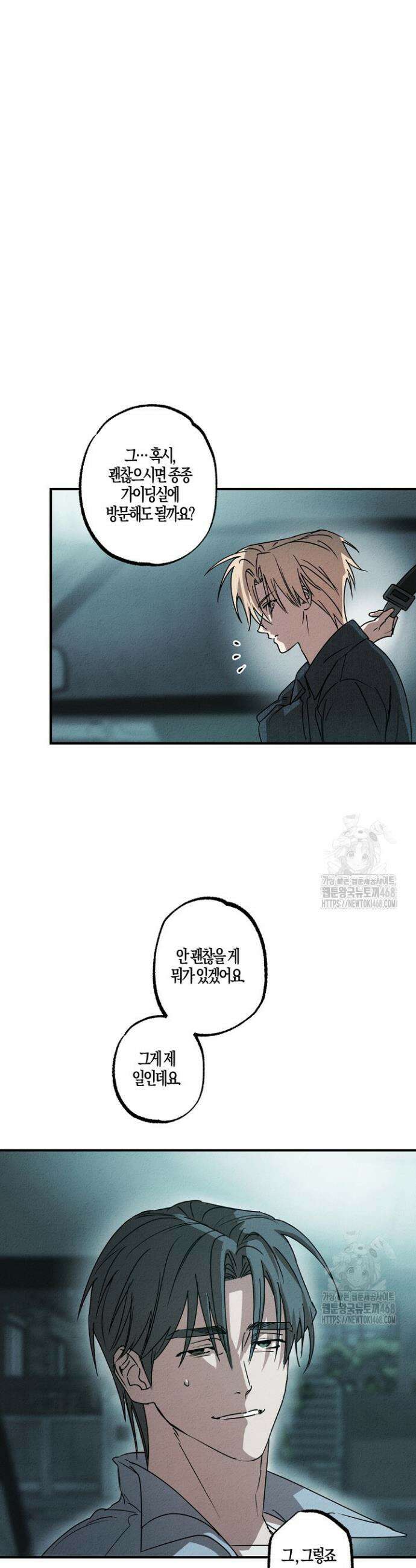 어프록시말 가이드 27화 9
