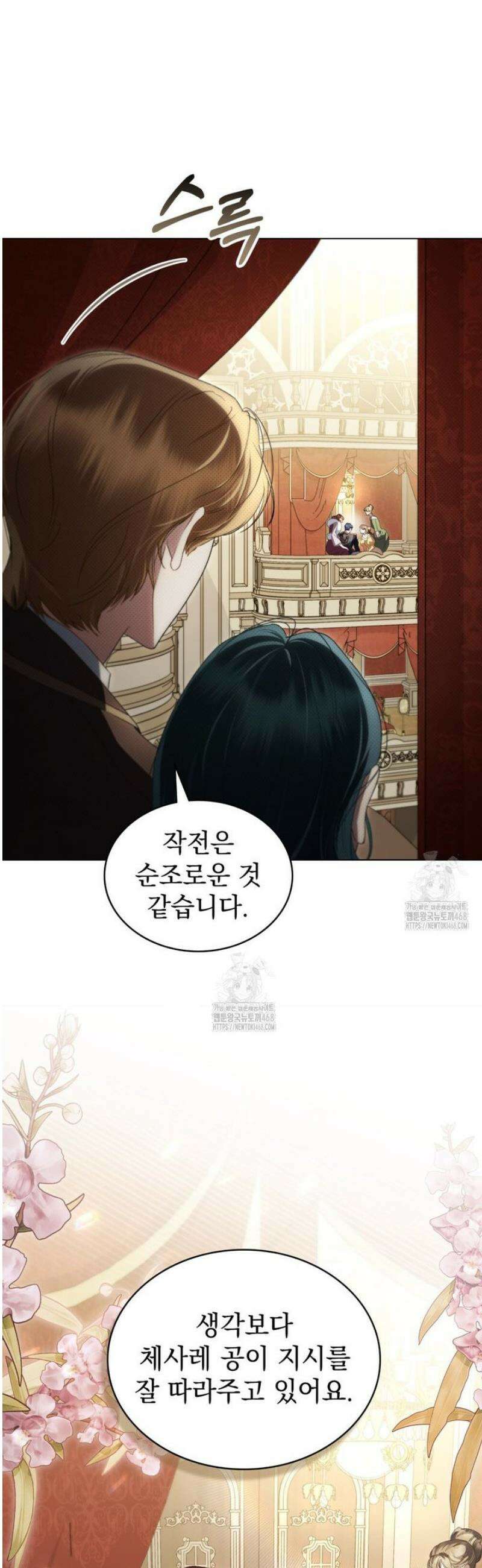 상류 사회[리디] 72화 2