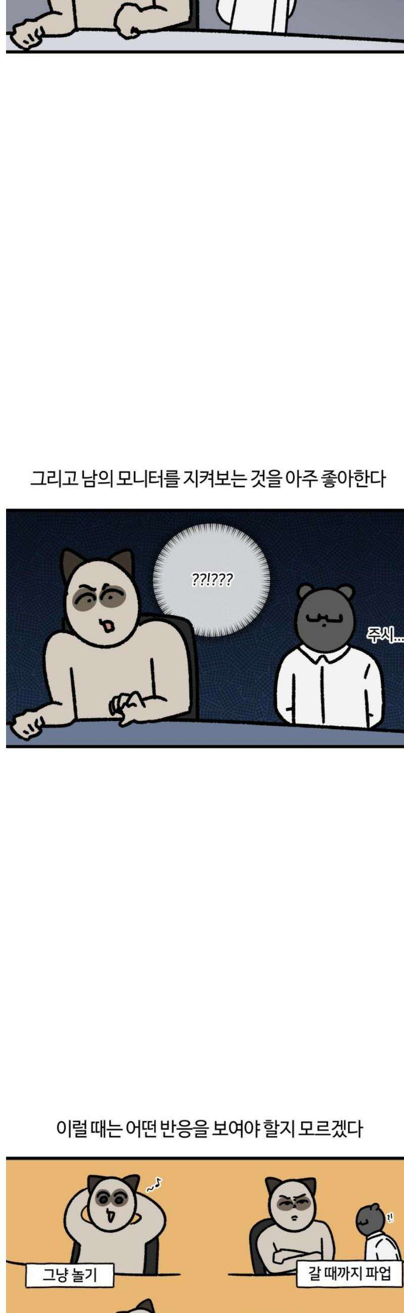 구야는 신입 126화 지켜보고 있다 3