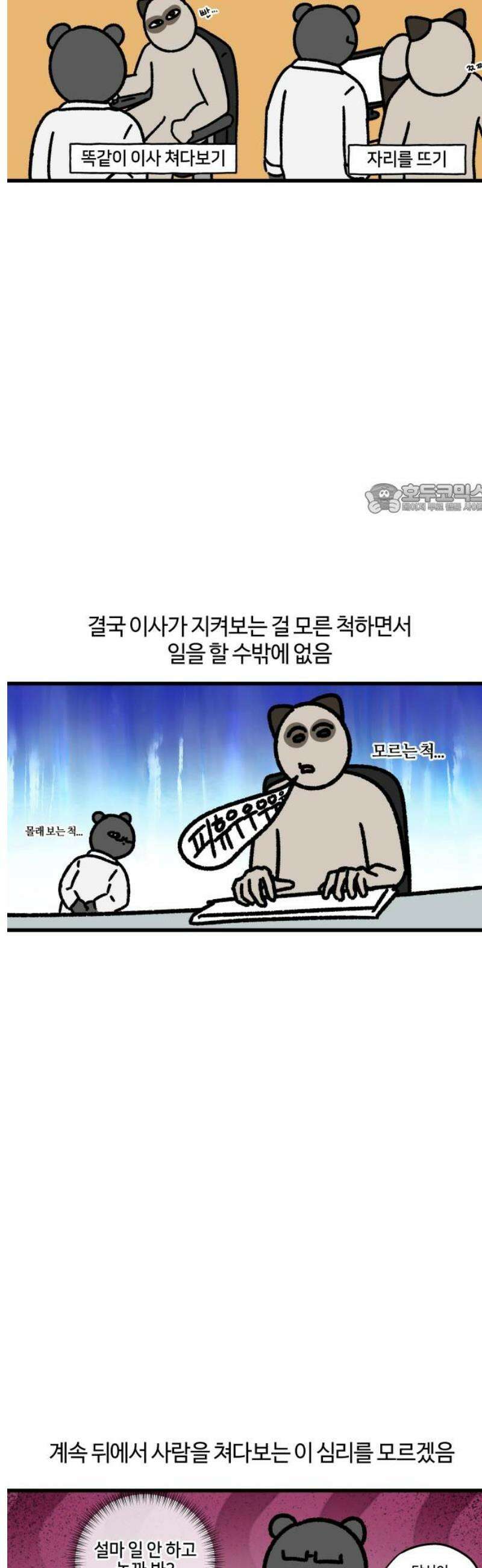 구야는 신입 126화 지켜보고 있다 4