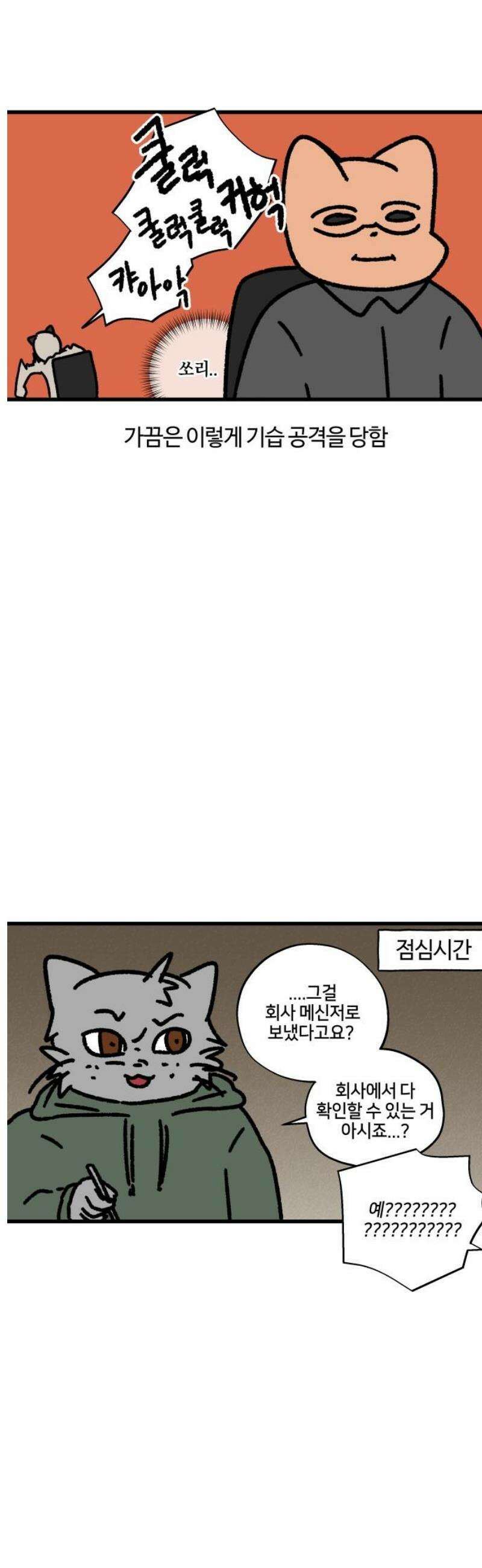 구야는 신입 126화 지켜보고 있다 7