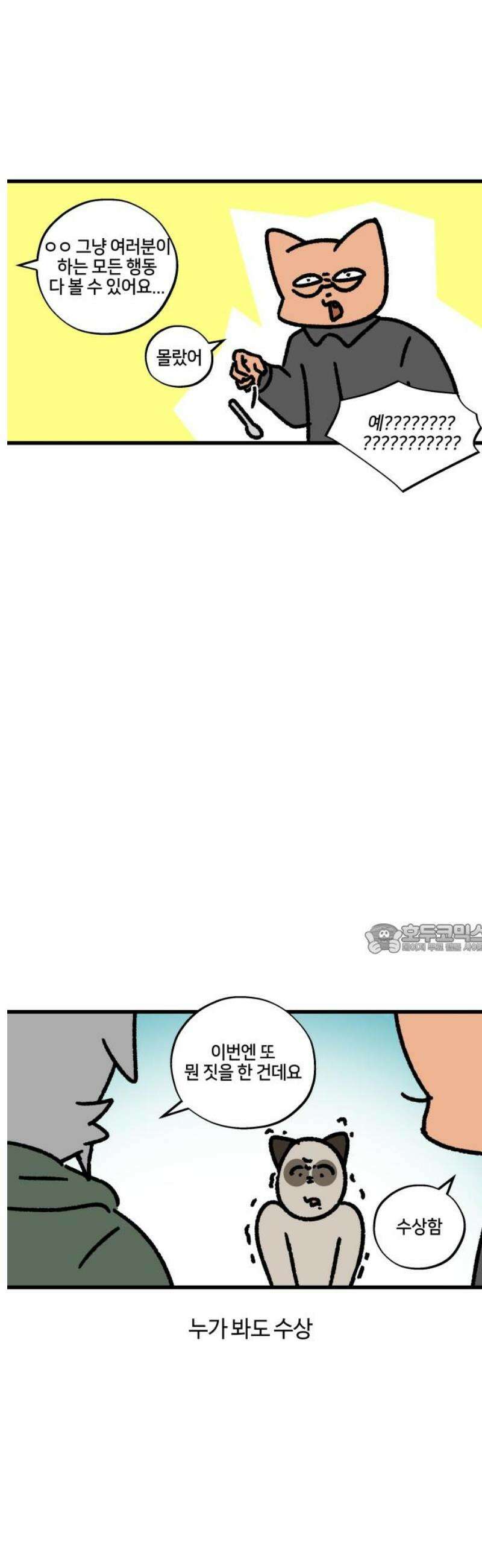 구야는 신입 126화 지켜보고 있다 8