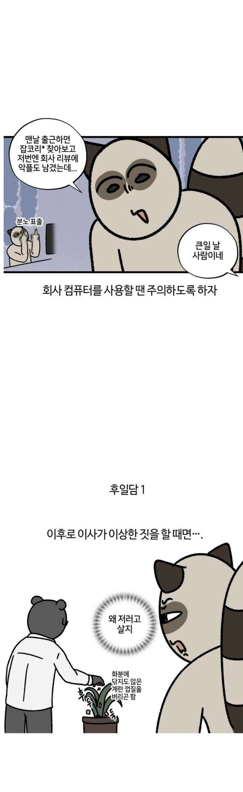 구야는 신입 126화 지켜보고 있다 9