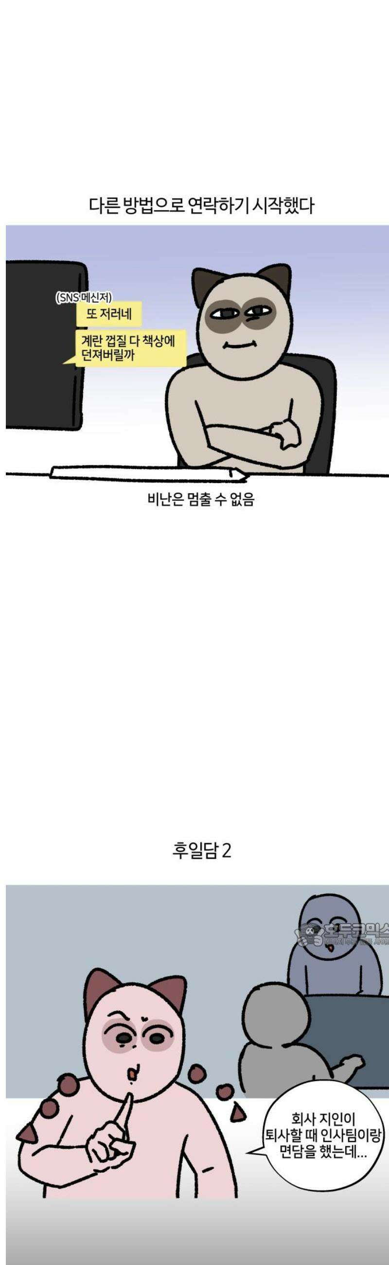 구야는 신입 126화 지켜보고 있다 10