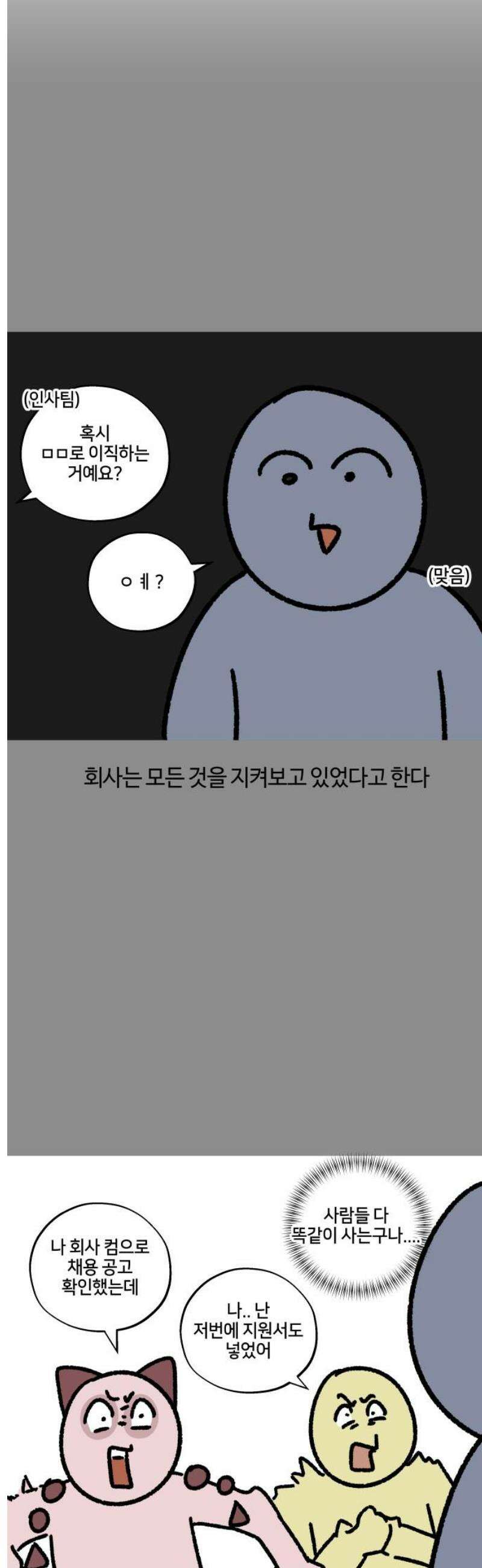 구야는 신입 126화 지켜보고 있다 11
