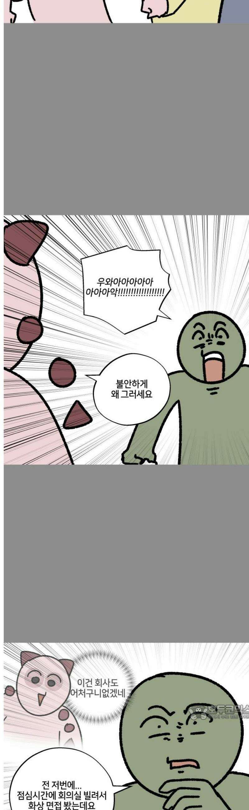 구야는 신입 126화 지켜보고 있다 12