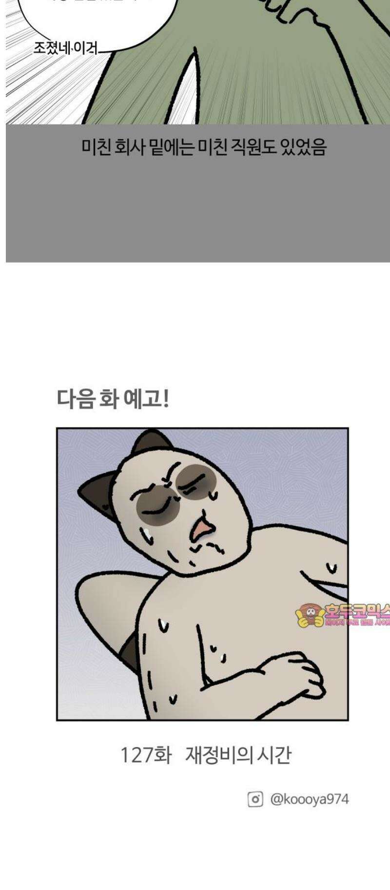 구야는 신입 126화 지켜보고 있다 13