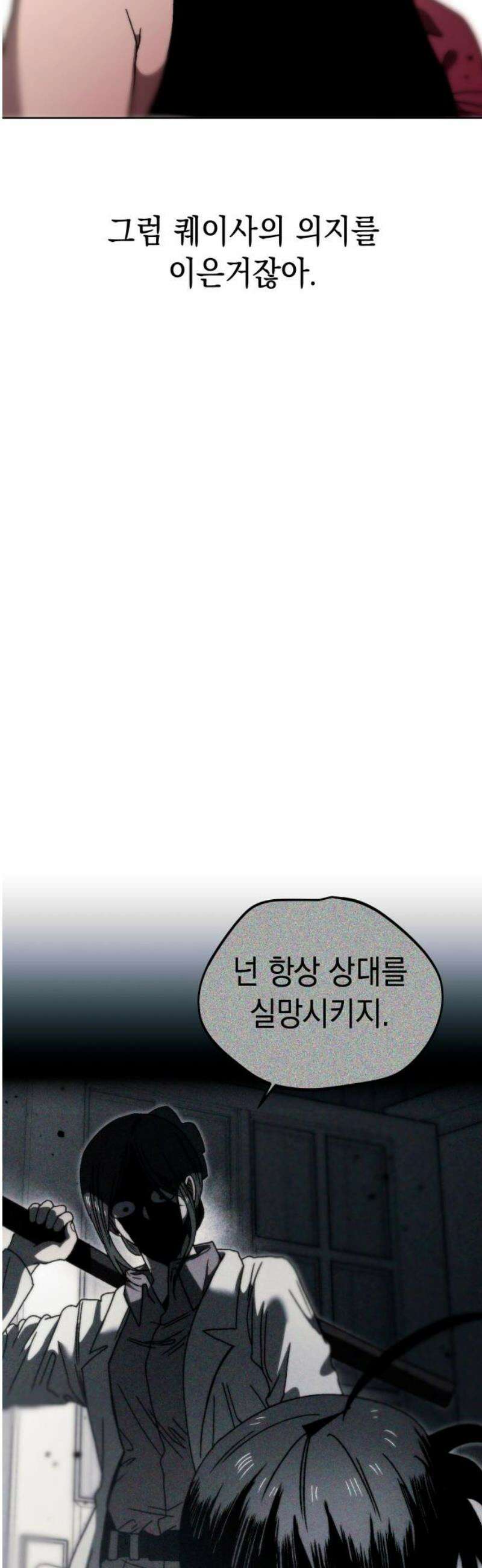 프로젝트 마르스 25화 3