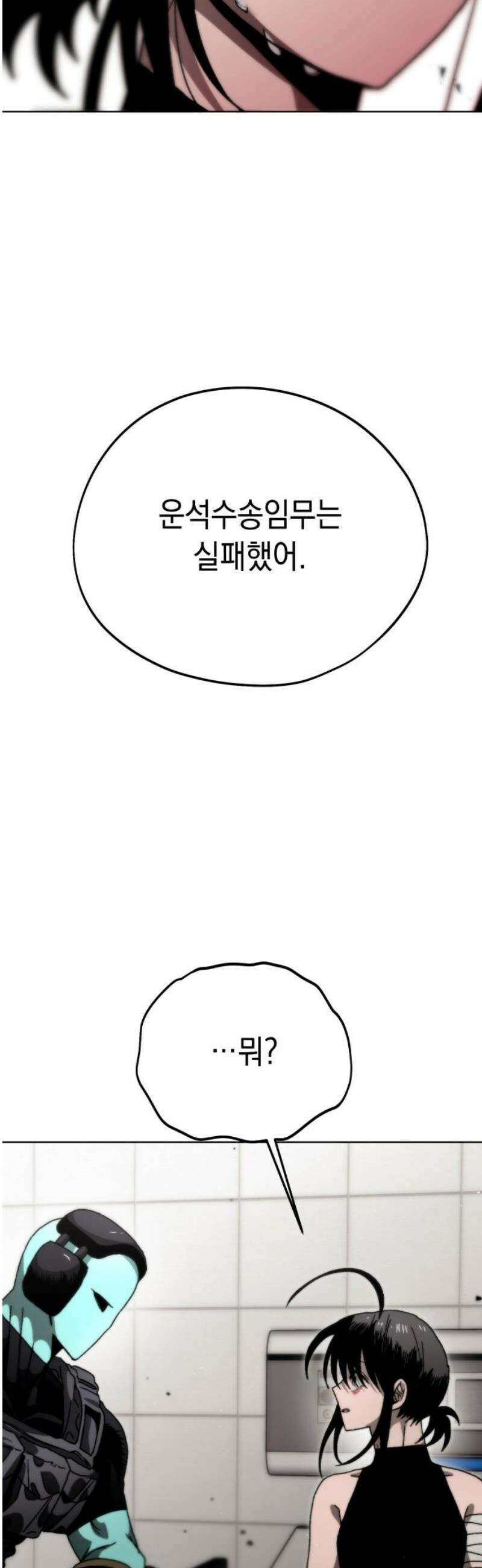프로젝트 마르스 25화 5