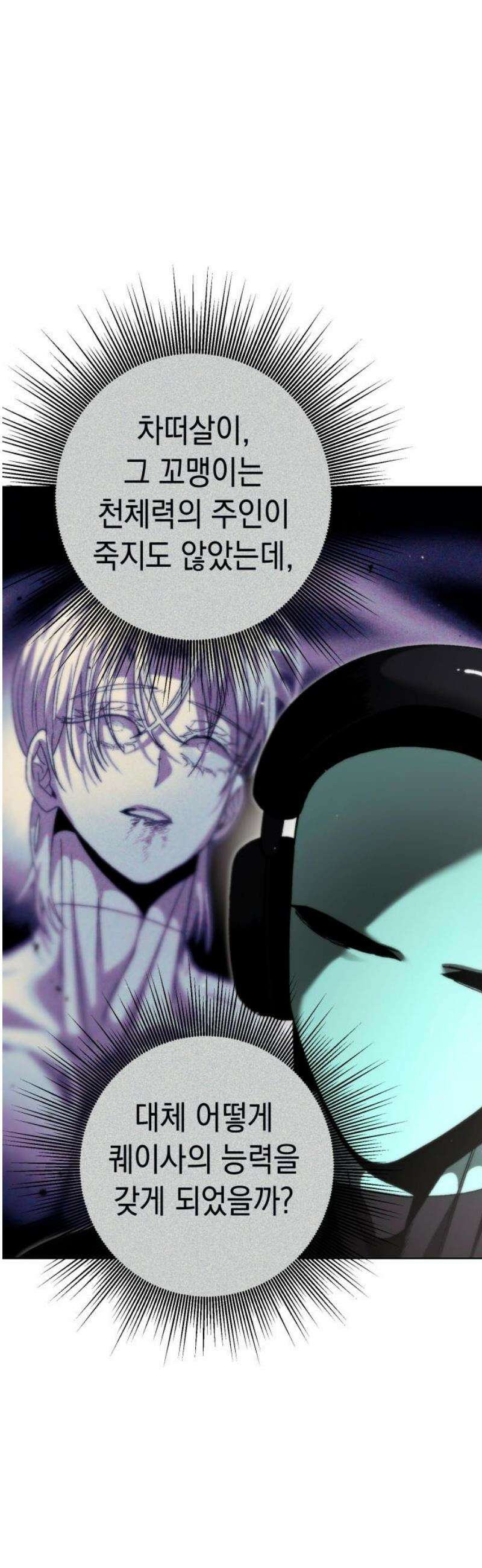 프로젝트 마르스 25화 12