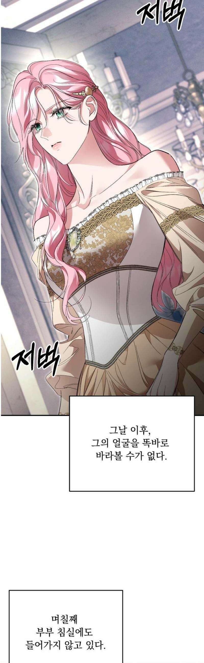 시간을 돌아온 황후의 납치 결혼 44화 5