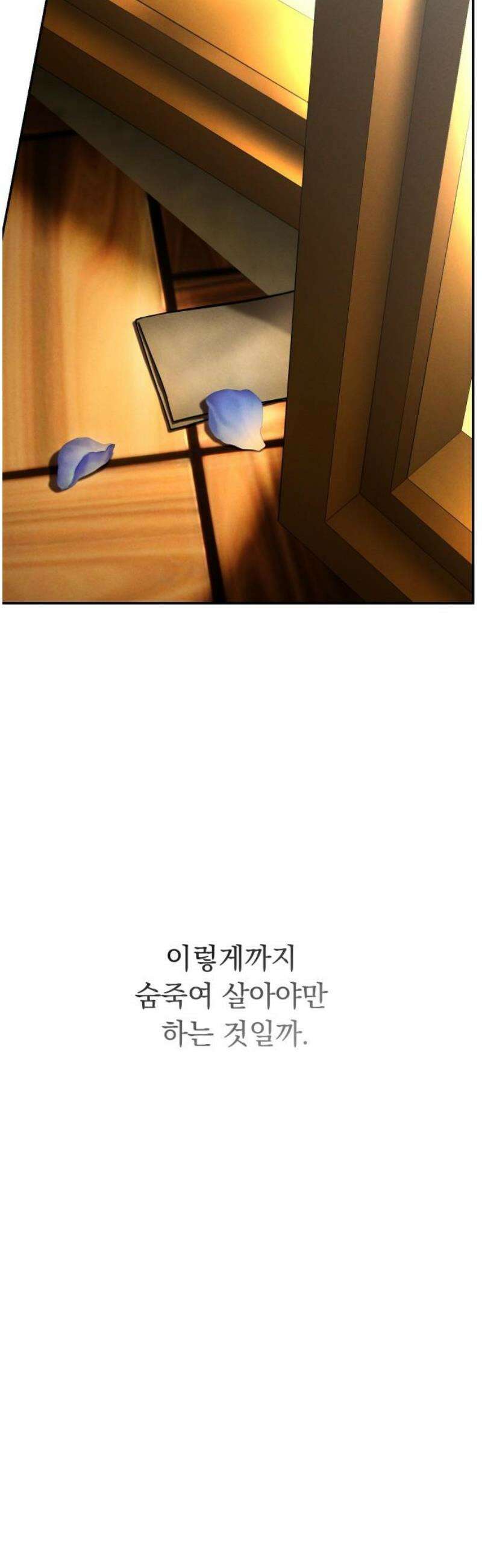 시간을 돌아온 황후의 납치 결혼 44화 8